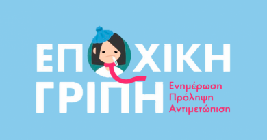 epoxiki-gripi-1030x412
