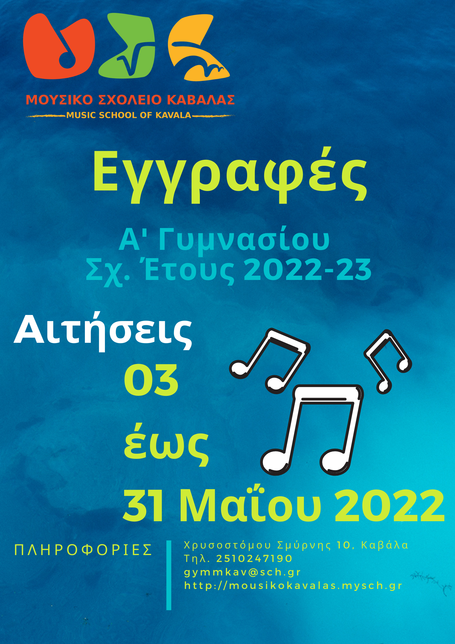 ΕΓΓΡΑΦΕΣ_2022-23_ΑΦΙΣΑ